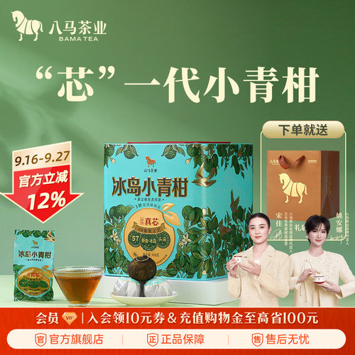 八马新会小青柑柑普熟茶罐装400g
