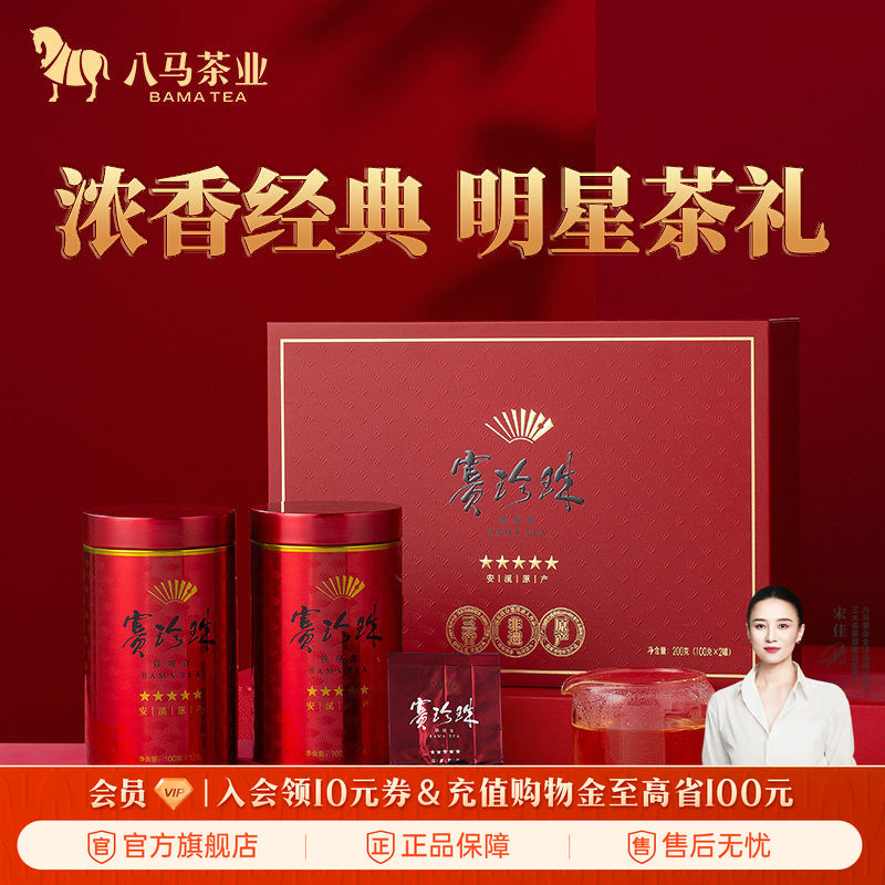 八马茶业安溪铁观音特级浓香乌龙茶赛珍珠茶叶高端礼盒官方旗舰店