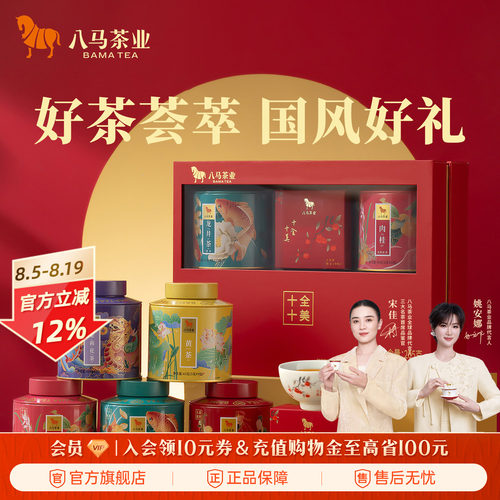 八马十全十美五大茗茶组合礼盒装