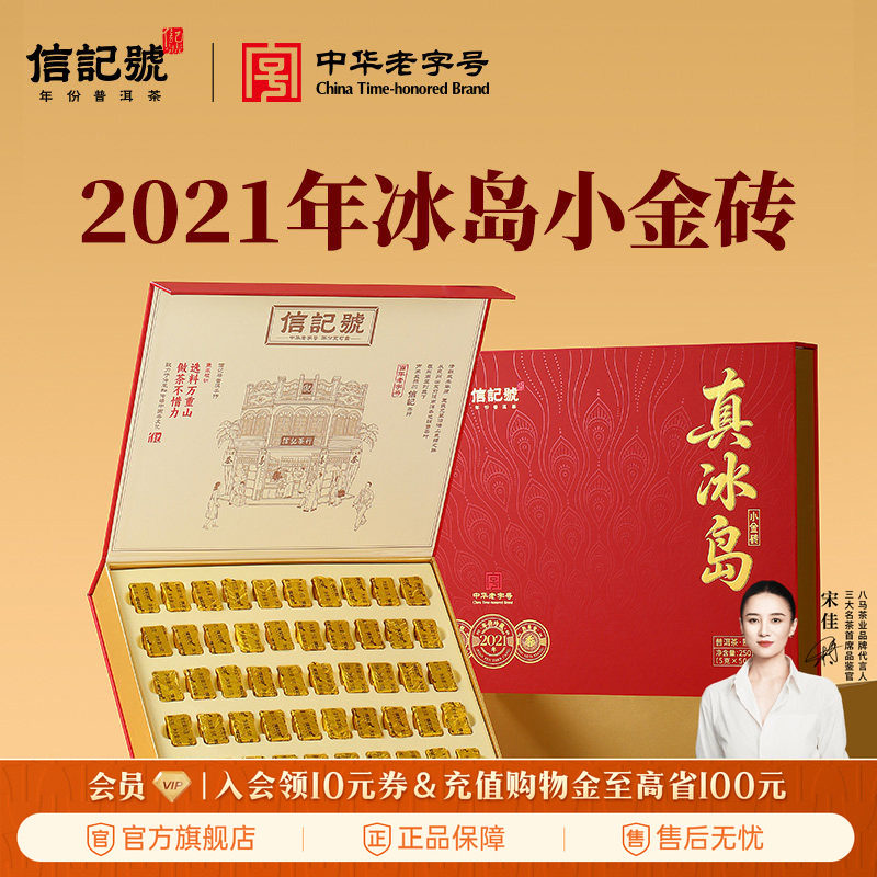 八马茶业新品信记号普洱熟茶2021年真冰岛小金砖普洱茶叶礼盒装