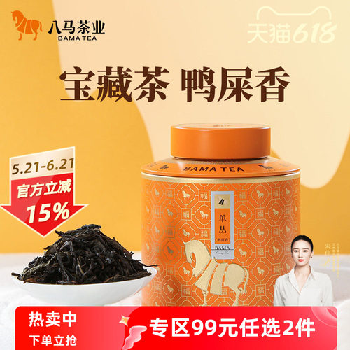 八马潮州单丛茶条形单丛特级