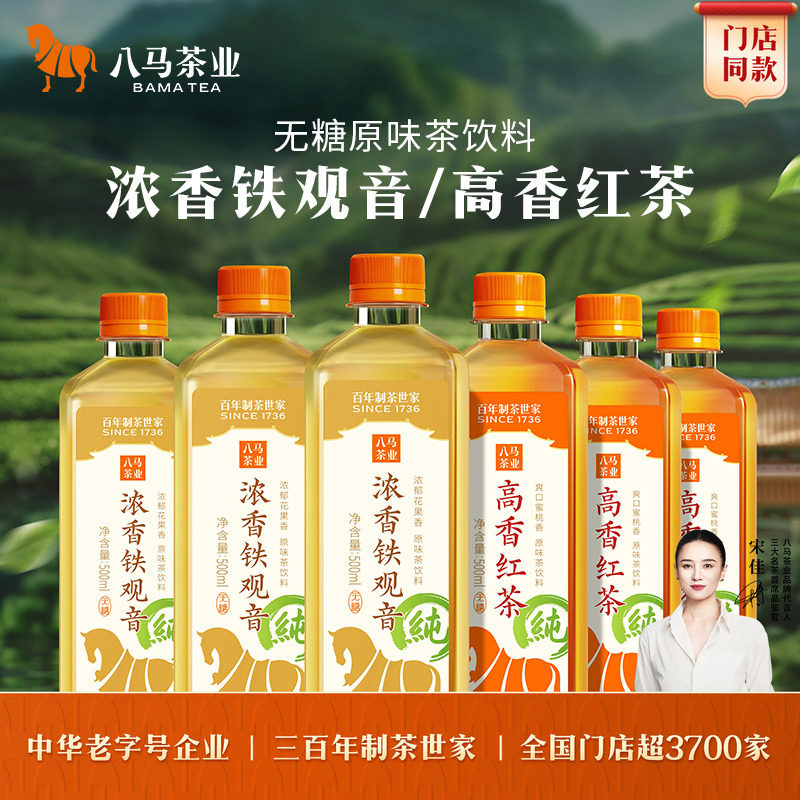 八马茶业茶饮料铁观音红茶饮料