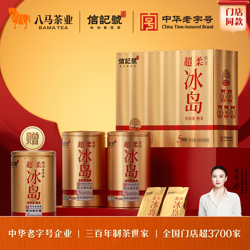 八马茶业冰岛普洱熟茶礼盒装200g