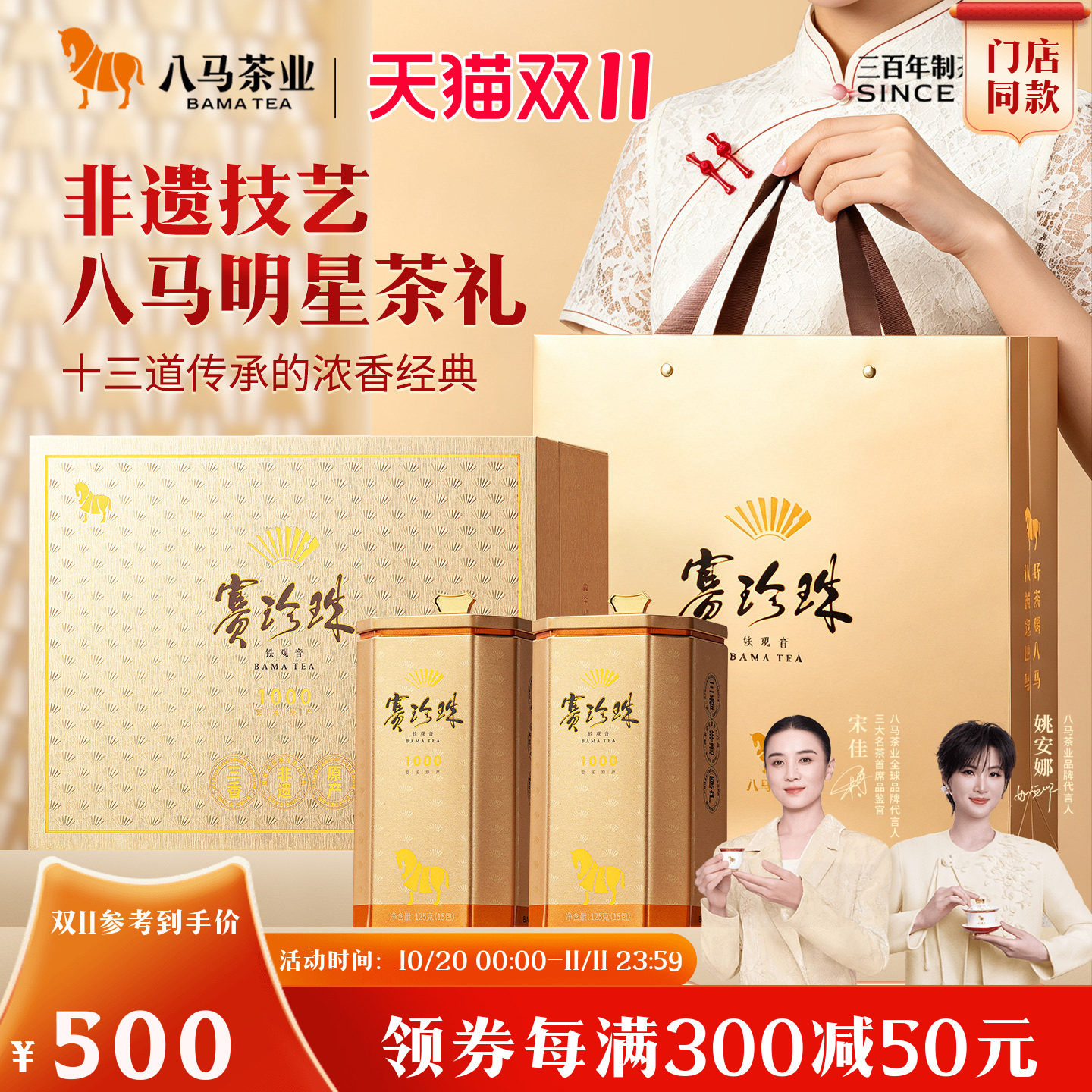 八马茶业安溪铁观音乌龙茶特级浓香赛珍珠高端茶叶礼盒官方旗舰店