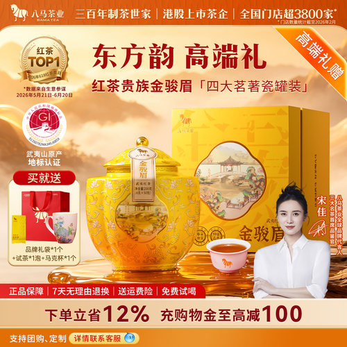 八马四大茗著系列金骏眉200克