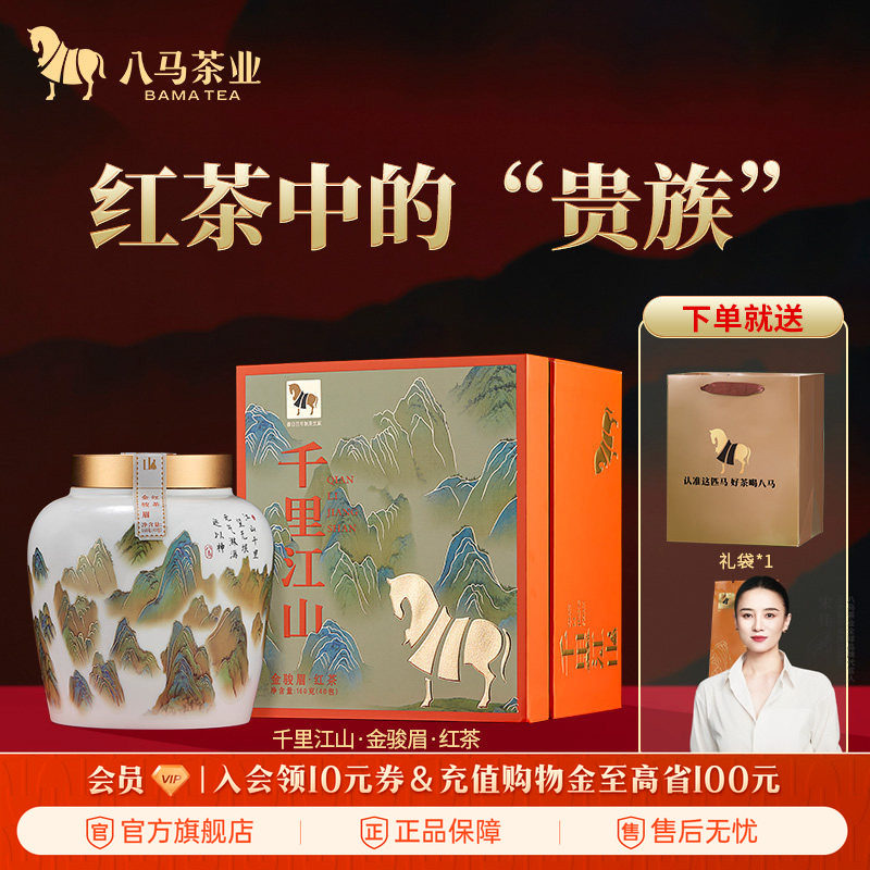 八马茶业武夷特级金骏眉红茶礼盒装茶叶送礼瓷罐官方旗舰店正品