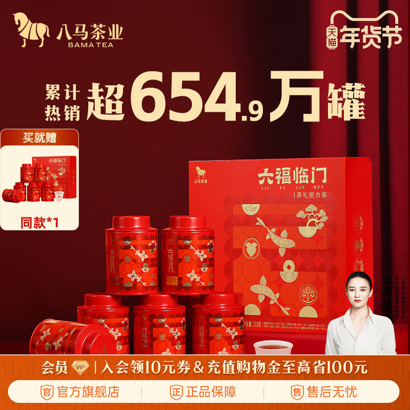 【拍1发2同款】八马茶业铁观音金骏眉大红袍肉桂白茶组合茶叶礼盒,茶,金骏眉,淘宝优惠券,粉丝福利购,淘宝优惠卷