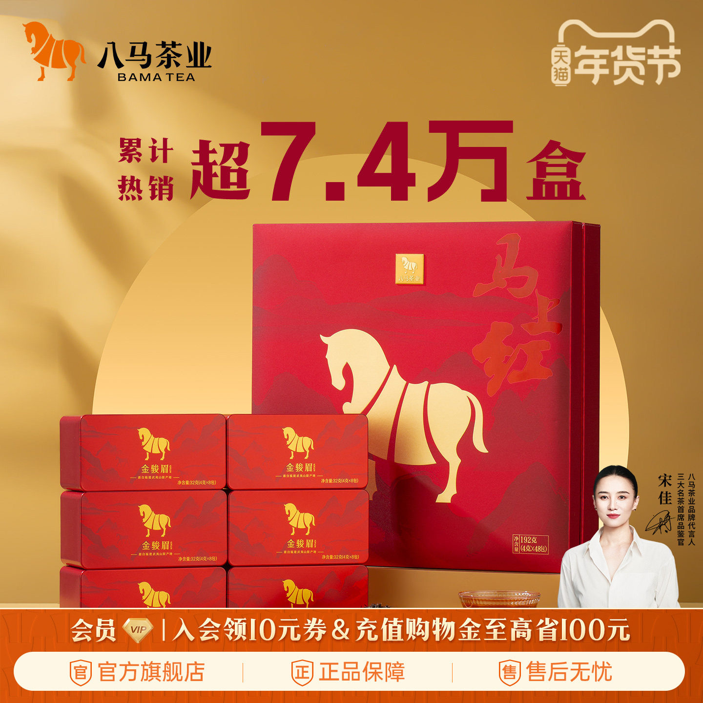 八马茶业武夷金骏眉特级红茶送长辈高端茶叶礼盒装正品官方旗舰店,茶,金骏眉,淘宝优惠券,粉丝福利购,淘宝优惠卷