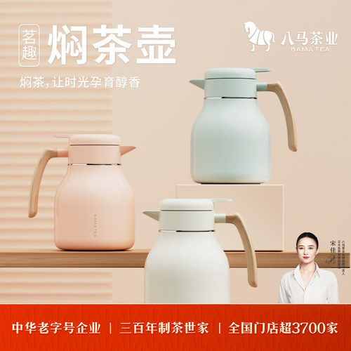 八马茶业茗趣焖茶壶1500mL
