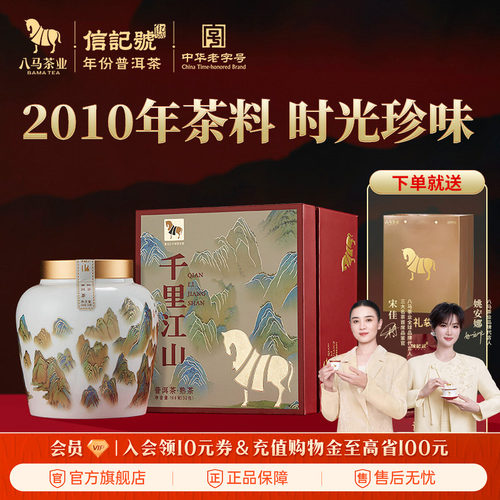 八马千里江山普洱熟茶160g