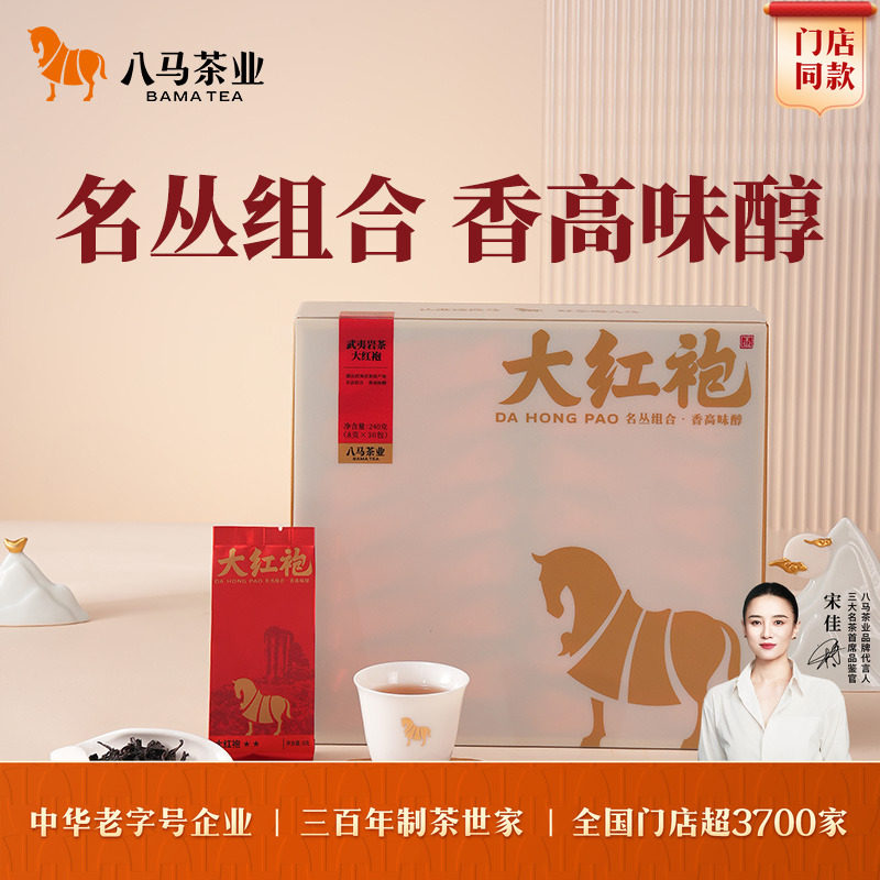 八马武夷岩茶大红袍240g
