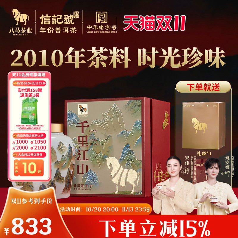 八马茶业云南普洱熟茶2010茶料高端瓷罐茶节日送人茶叶礼盒装正品