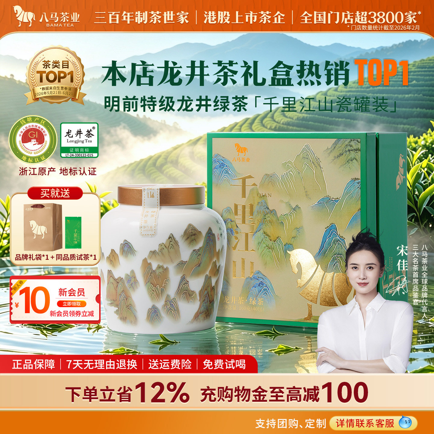 八马特级龙井绿茶礼盒装图片