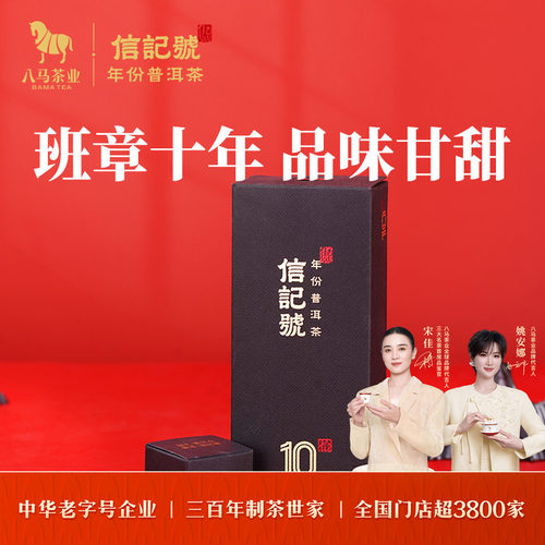 八马茶叶记号年份普洱品鉴24g