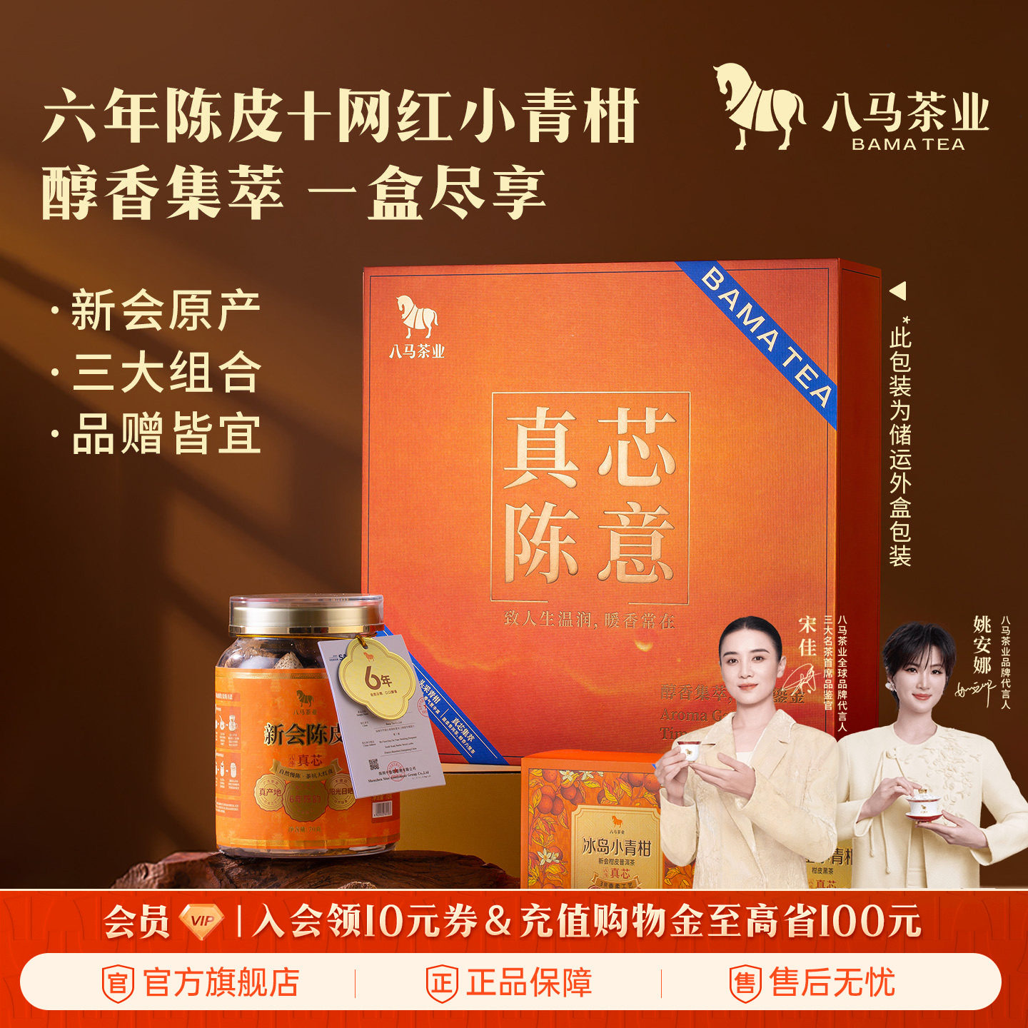 八马茶业真芯礼盒190g图片