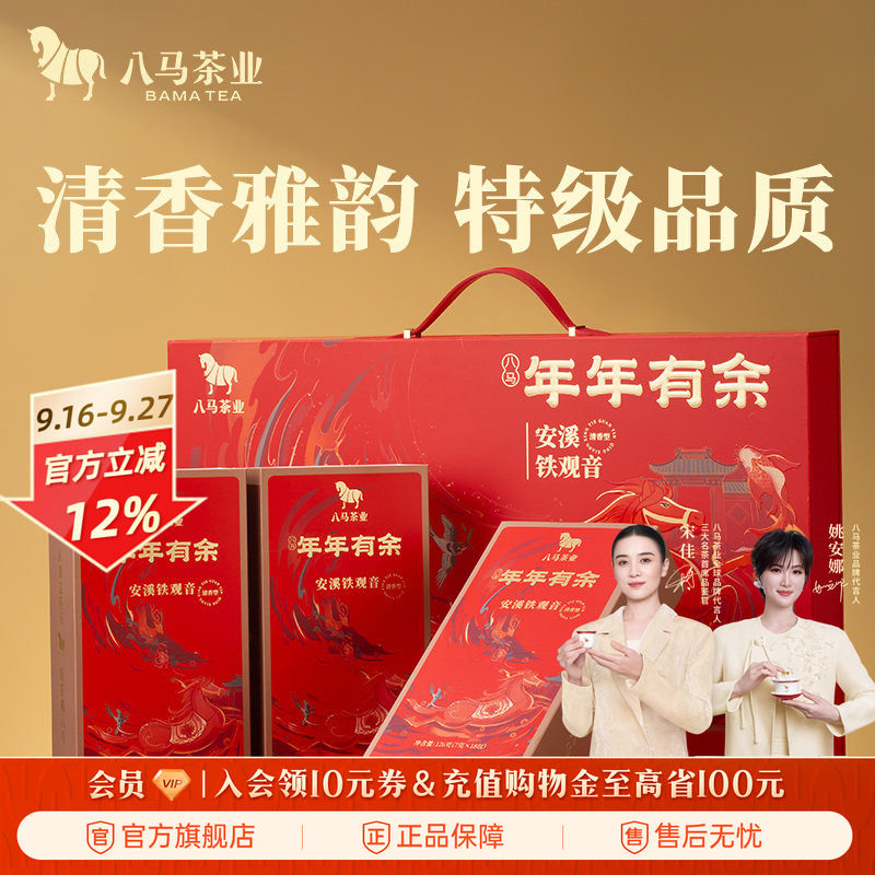 八马年年有余清香铁观音礼盒装图片