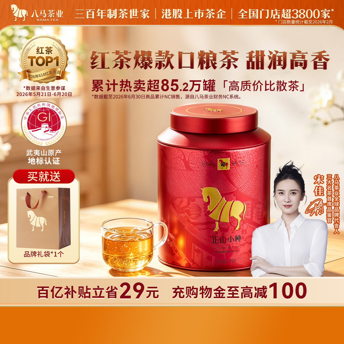 八马茶业武夷红茶正山小种口粮茶大份量250g自己喝茶叶官方旗舰店