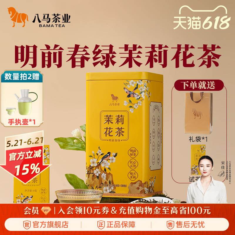 八马茶业广西茉莉明前绿茶茉莉花茶伴手礼罐装自己喝茶叶正品花茶