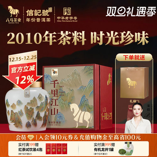 八马千里江山普洱熟茶160g