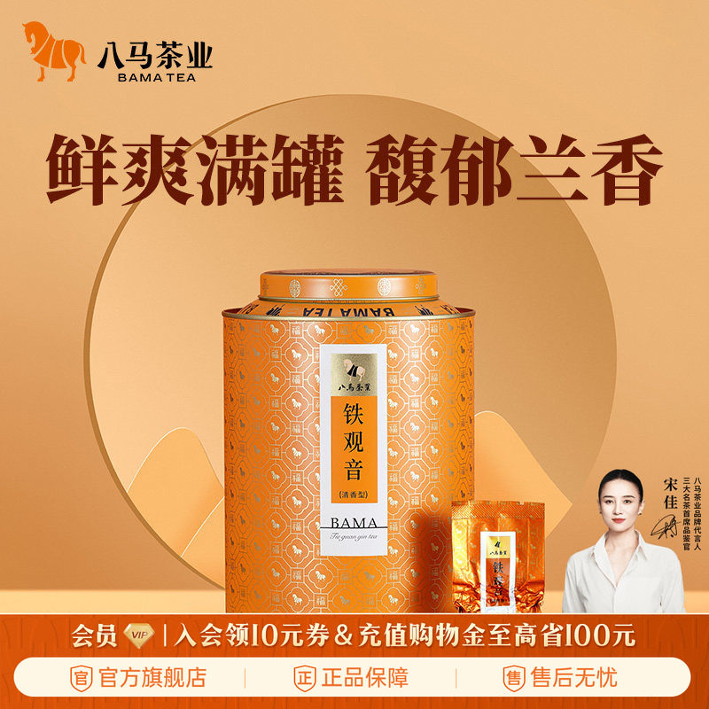 八马茶业安溪特级清香铁观音茶叶自己喝大份量500g正品官方旗舰店 - 八马旗舰店出品