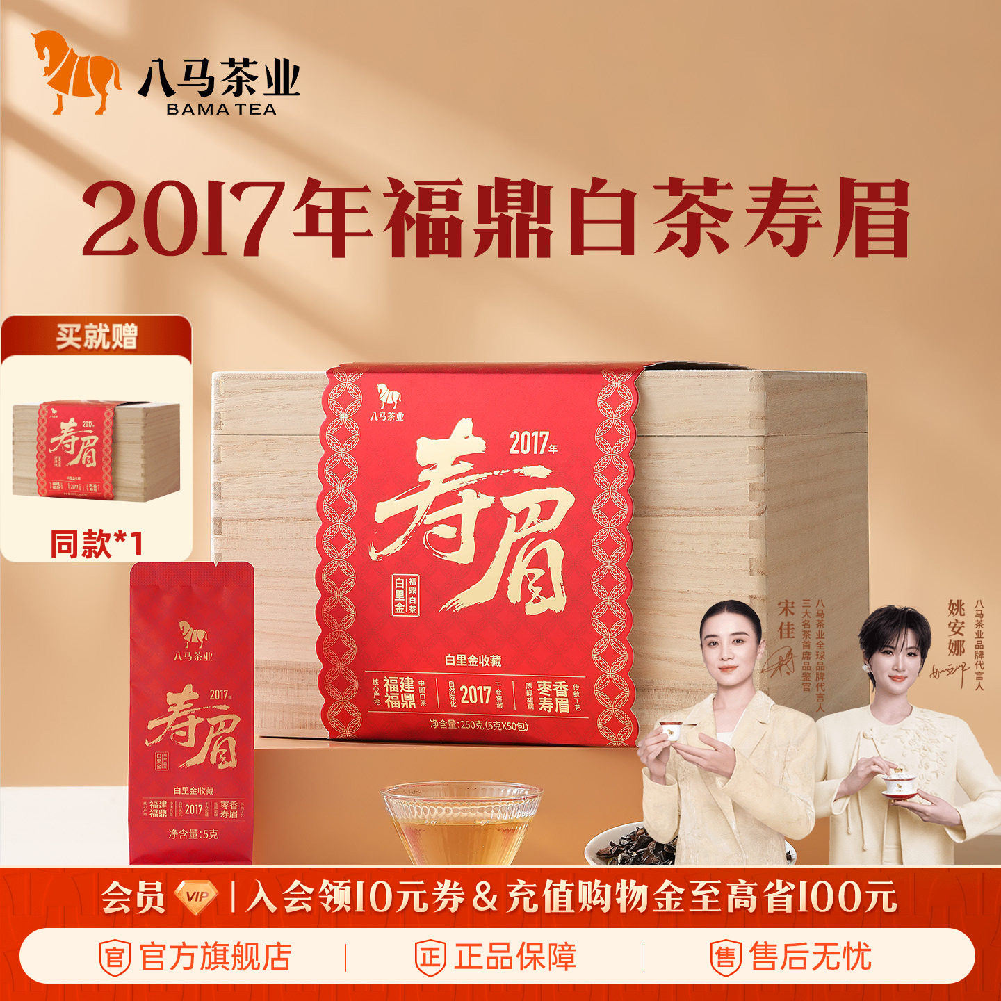 八马白里金寿眉2017年木箱装250g图片