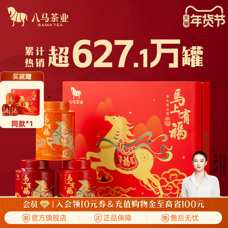【拍1发2同款】八马茶业三大特级茗茶组合送礼茶叶礼盒装正品,茶,铁观音,淘宝优惠券,粉丝福利购,淘宝优惠卷