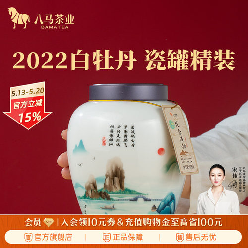 八马茶业白牡丹2022年原料白茶