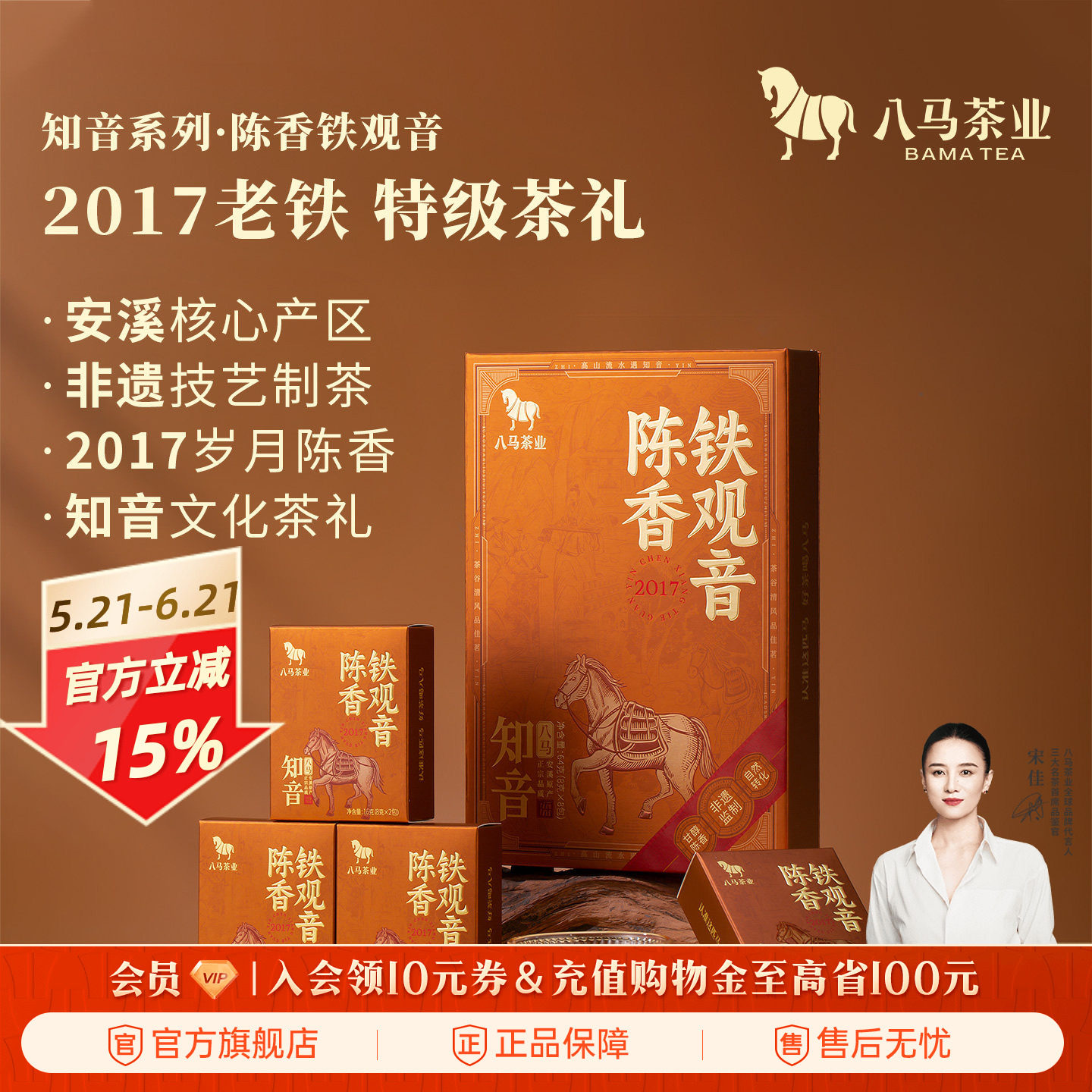八马茶业安溪铁观音2017年原料特级陈香型送礼茶叶礼盒装正品