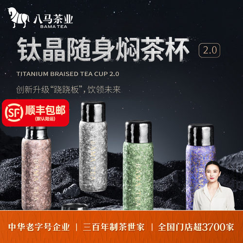 八马钛晶随身焖茶杯保温杯390mL