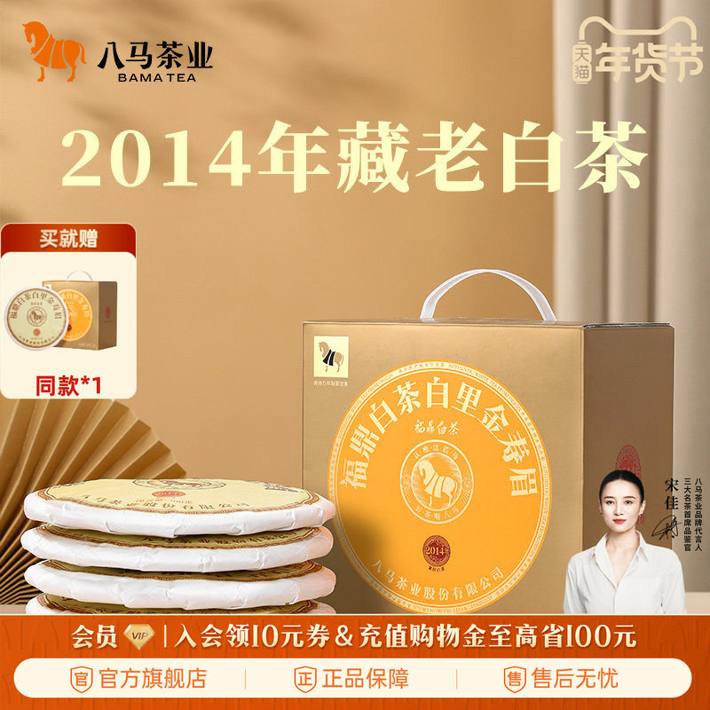 八马茶业福鼎白茶管阳寿眉2014年原料紧压饼茶白茶官方旗舰店正品,茶,寿眉,淘宝优惠券,粉丝福利购,淘宝优惠卷