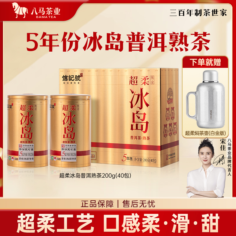 八马茶业冰岛普洱熟茶礼盒装