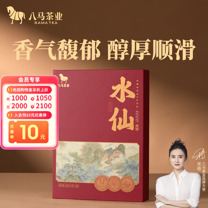八马茶业武夷岩茶水仙特级乌龙茶送礼茶叶礼盒装正品官方旗舰店