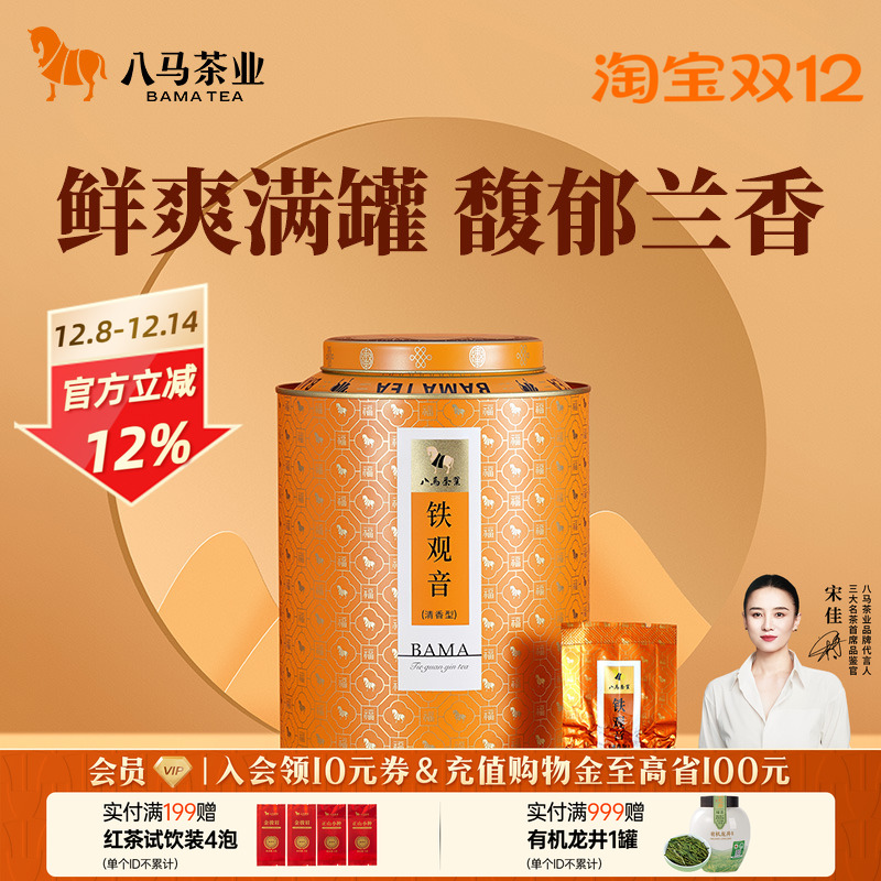 八马安溪特级铁观音清香型