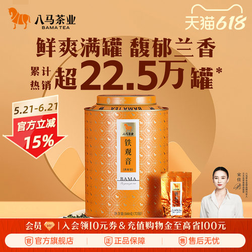 八马安溪特级铁观音清香型500g