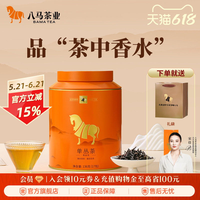 八马茶业潮州单丛茶鸭屎香条形单丛乌龙茶罐装136g官方旗舰店正品