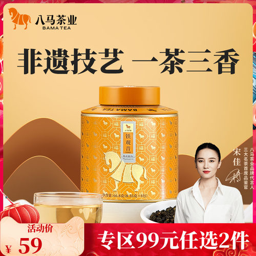 八马茶叶安溪铁观音特级乌龙茶