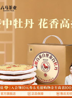 八马茶业福鼎白茶白牡丹2021年原料饼茶200g*5饼官方旗舰店