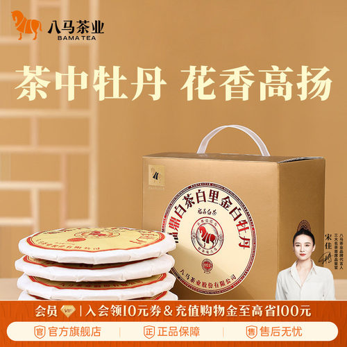 八马白里金系列白牡丹提装