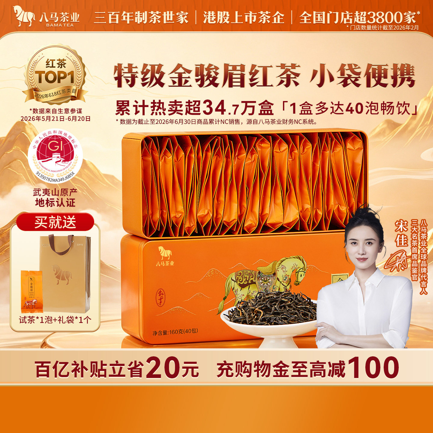 【百亿补贴】八马茶业武夷特级金骏眉红茶自己喝160g官方旗舰店