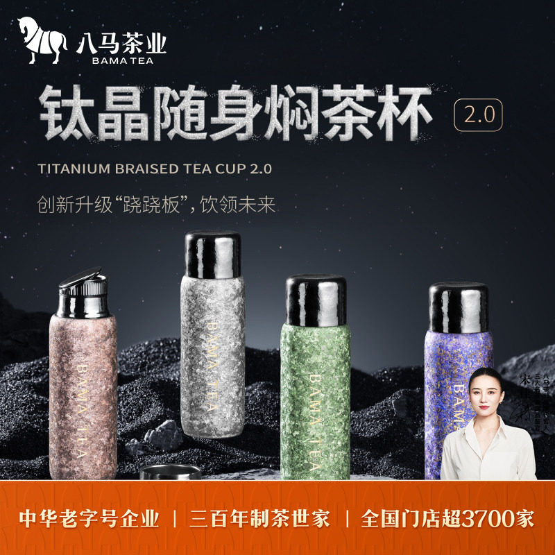八马茶业新品钛晶随身焖茶杯高端泡茶杯方便携带保温官方旗舰店,餐饮具,焖烧杯,淘宝优惠券,粉丝福利购,淘宝优惠卷