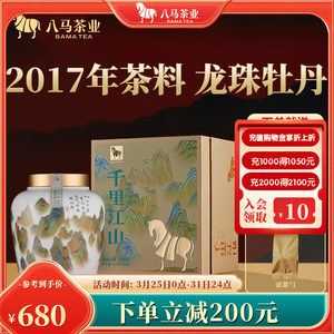 八马千里江山白牡丹白茶160g