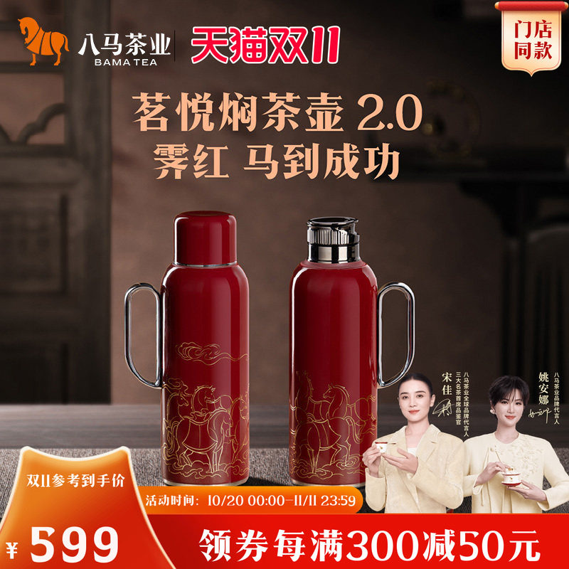 八马茗悦焖茶壶霁红马到成功