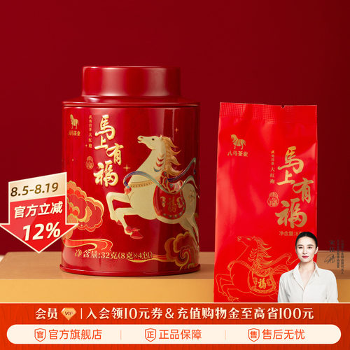 八马茶业武夷岩茶特级大红袍32g