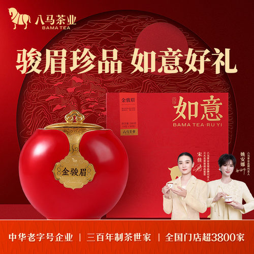 八马如意特级金骏眉瓷罐200g