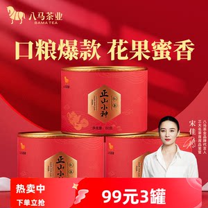 八马茶叶武夷山红茶自饮装80克
