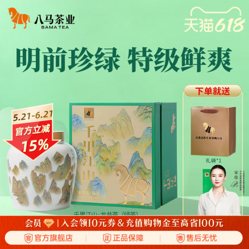 八马特级龙井绿茶礼盒装