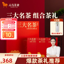 八马茶业新品特级铁观音浓香型金骏眉大红袍组合送礼茶叶礼盒装