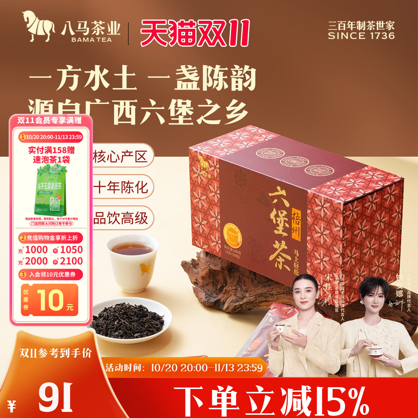 八马茶业新品新会陈皮普洱熟茶梧州六堡茶柑皮茶秋冬泡水喝茶叶
