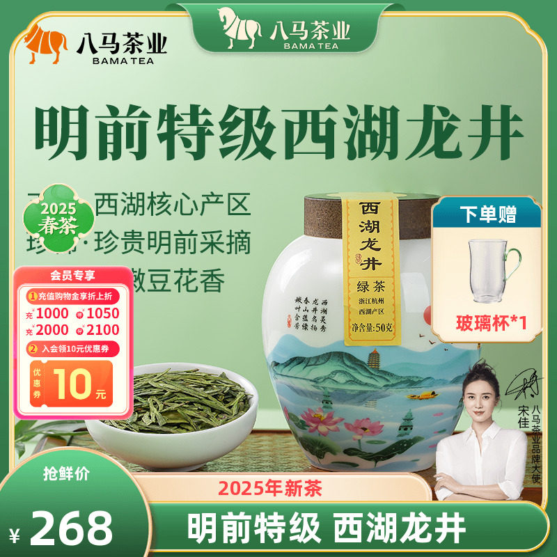 八马茶业新品2025年新茶明前特级西湖龙井绿茶罐装茶叶官方旗舰店