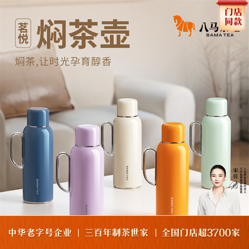 八马茶业茗悦焖茶壶750mL